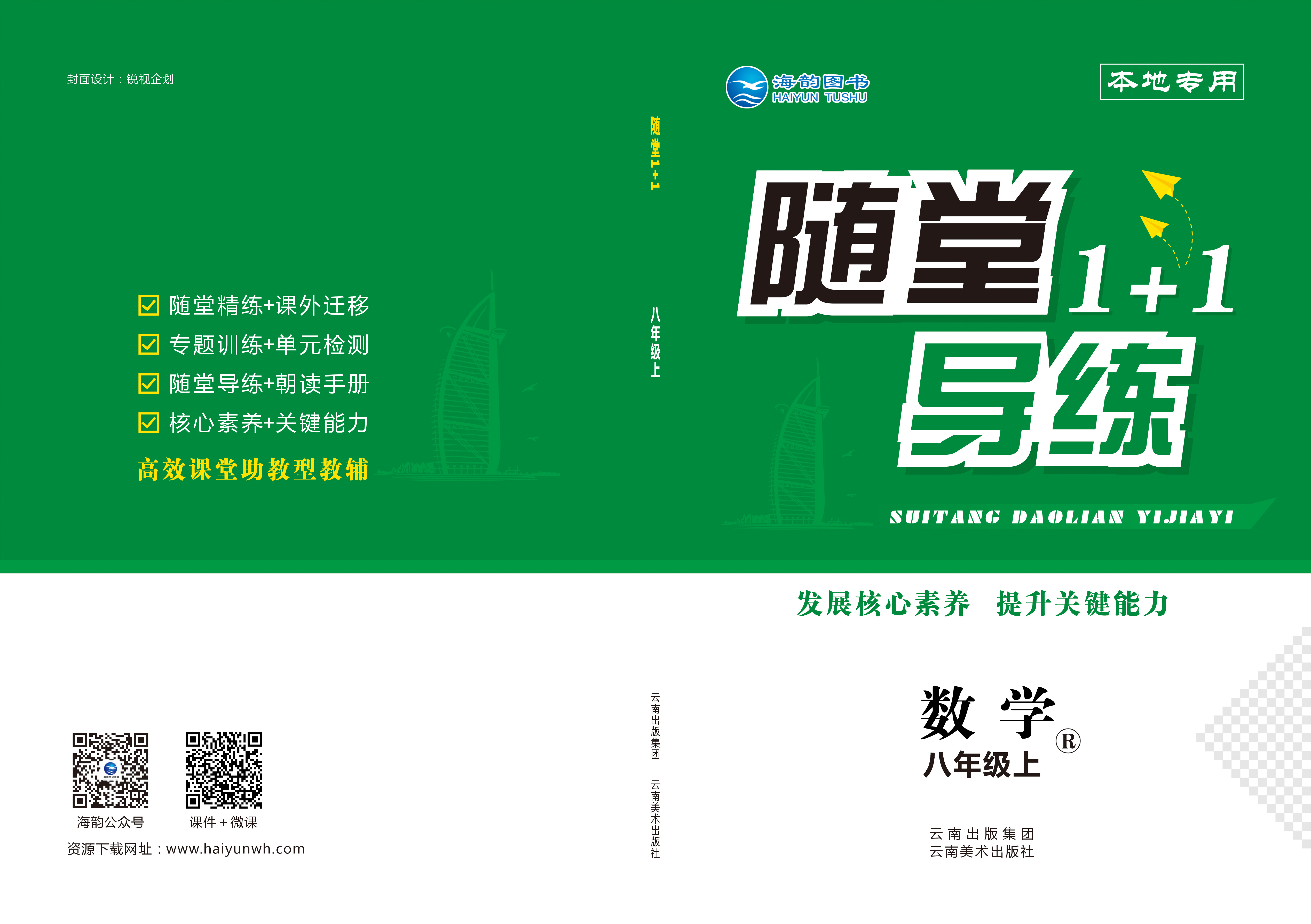 2021年秋《隨堂1+1》數學-學用